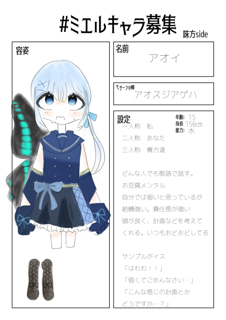 ミエルキャラ募集！！