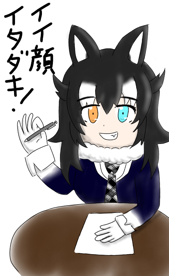 けものフレンズ タイリクオオカミ Ibispaint