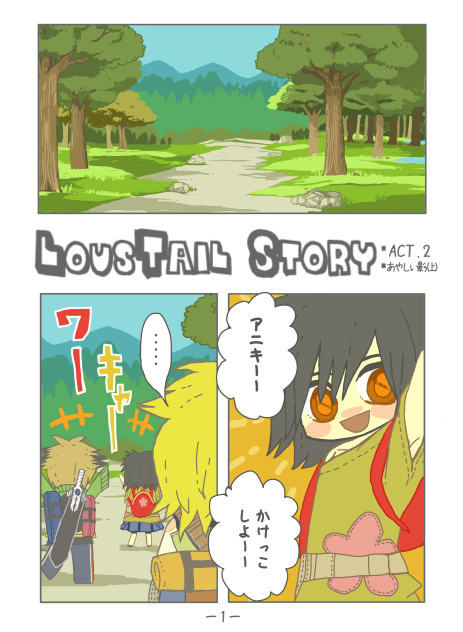LTS 2話 P1