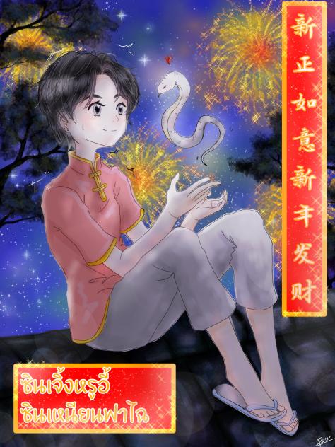 Happy Chinese New Year.