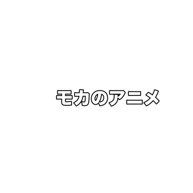 第一話　出口