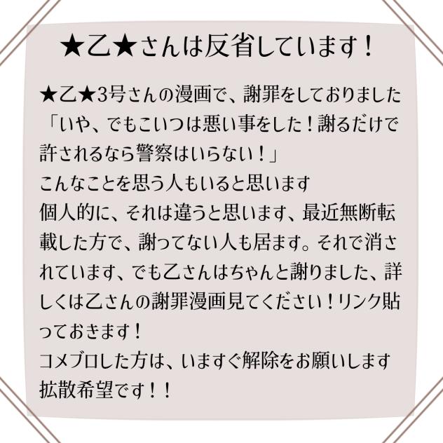 ★乙★さんは反省しています！