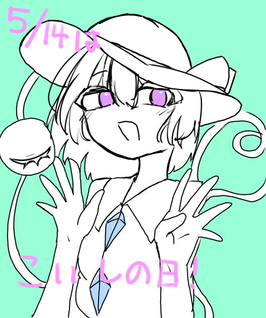 こいしの日！