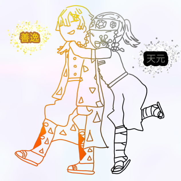 鬼滅の刃 善逸 天元 Ibispaint