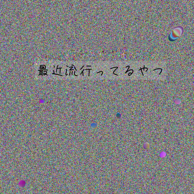 なんか面白そうだからやってみた