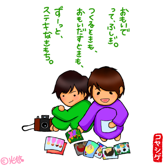 ちっちゃこやしげ