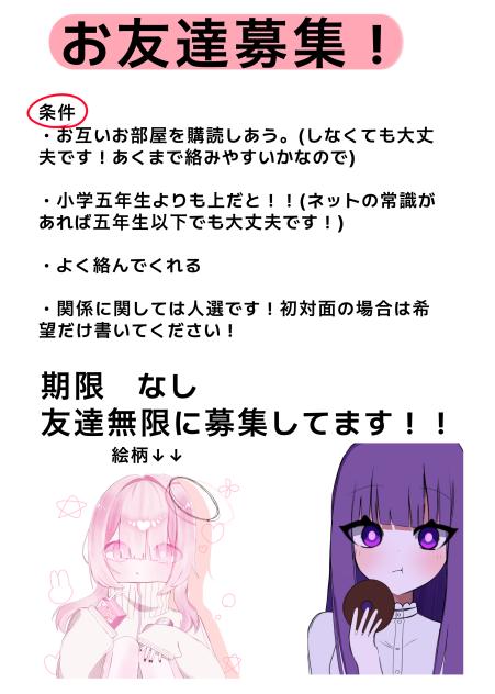 お友達募集‼️