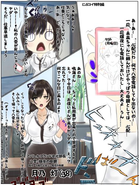 にぶコイ夏休み特別編　不安
