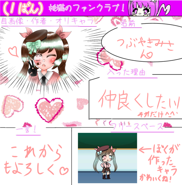 桃猫のファンクラブ入部