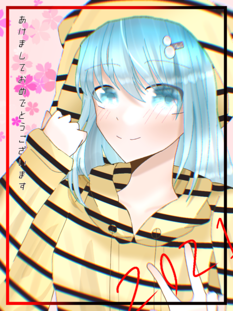 あけおめえぇ！！