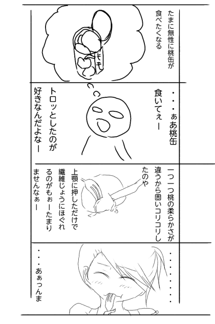 桃缶