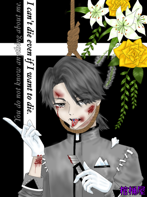 死にたくても死ねない