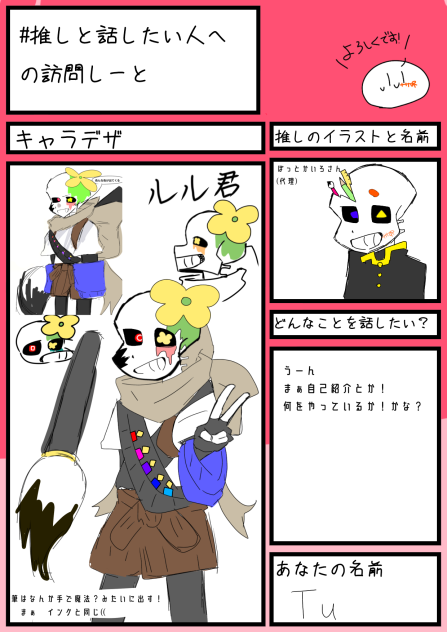 推しと話したい人への訪問しーと