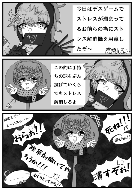 ストレス解消機