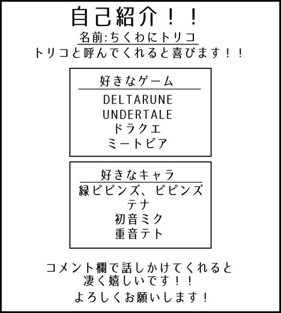 自己紹介！！