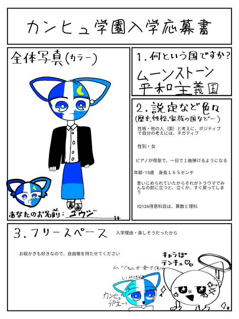 カンヒュ学園描きましたぁ