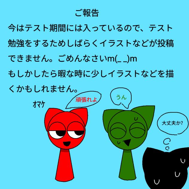ご報告