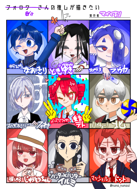 自分の推し完成！！