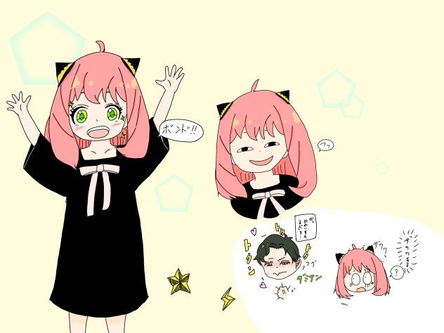アーニャちゃん