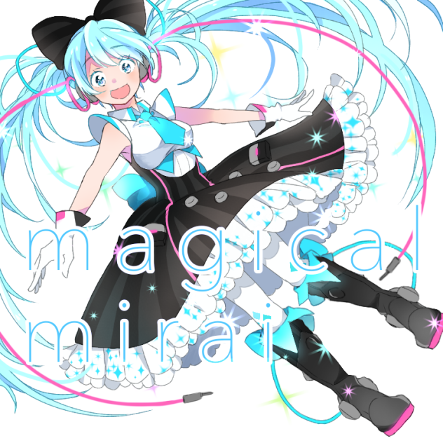 マジカルミライ