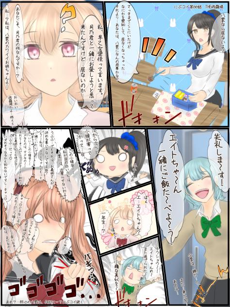 にぶコイ第66話　THE修羅場