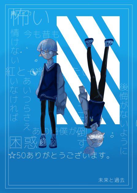 未来と過去