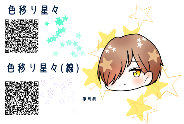 色移り星々カスタムペン