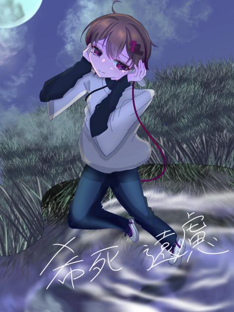 希死遠慮
