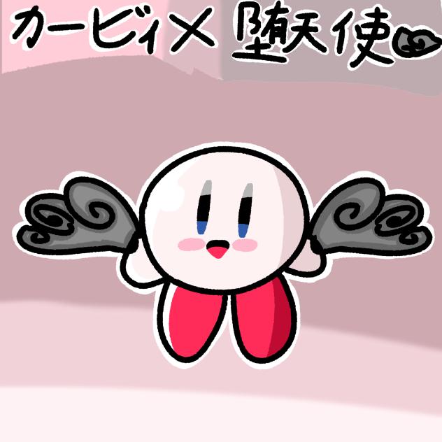 堕天使カービィ