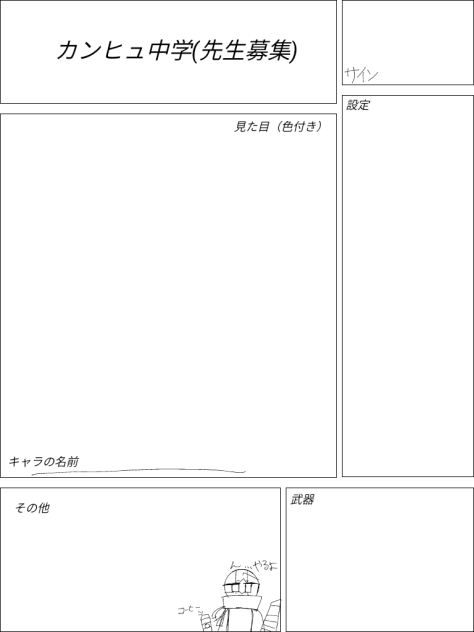 先生募集用紙