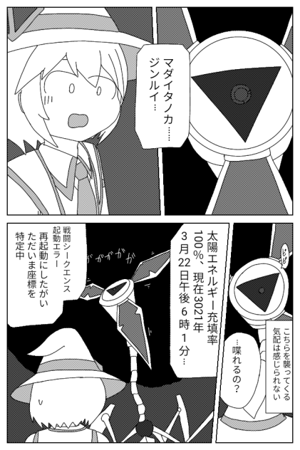 【オリジナル漫画】 マジノロイア5-2