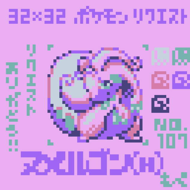 【ドット絵】ヒスイヌメルゴン【ポケモン】