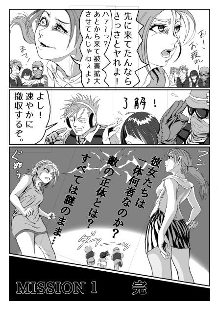 MISSION１―10