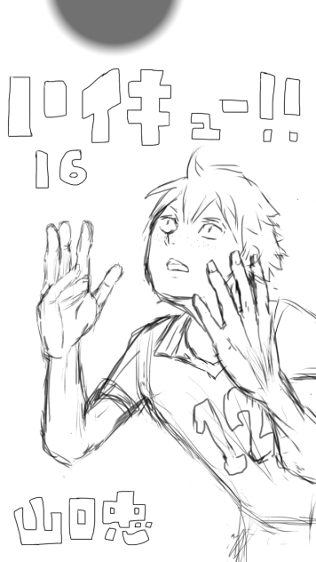 線画。色ぬりok ハイキュー山口