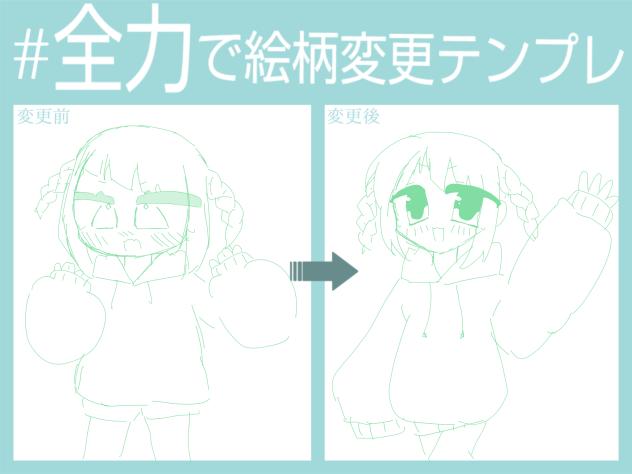 絵柄変更