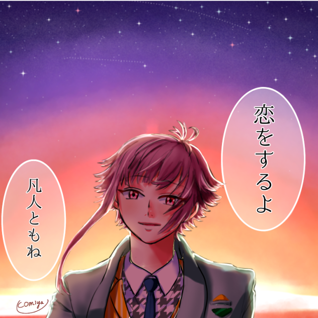 有栖川誉