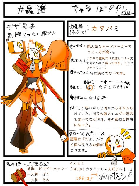 キャラ募〜！