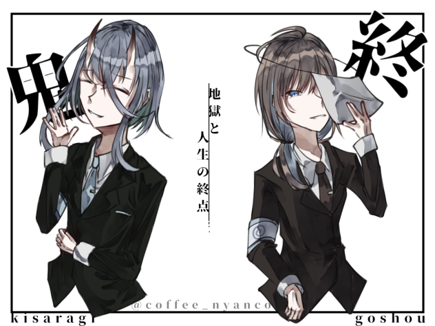 終焉兼幕開