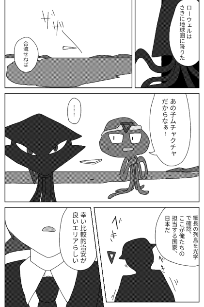 BluePlanets 第3,第4の火星の者①