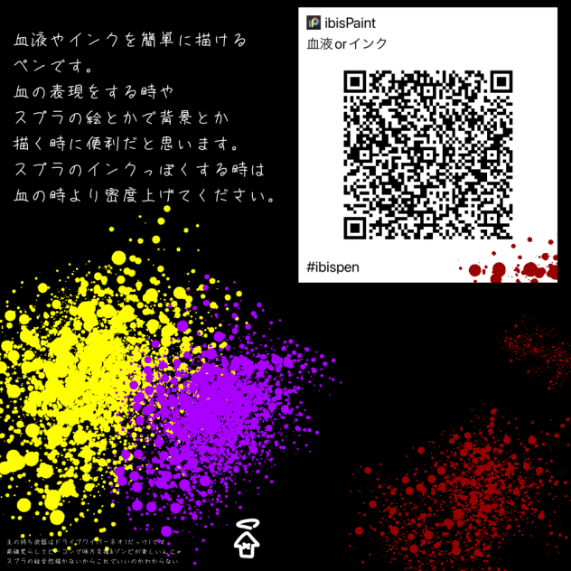 血orインクペン