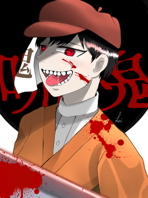 呪鬼