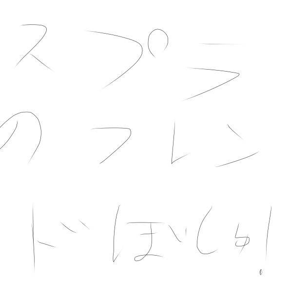 スプラのフレンド募集❣️