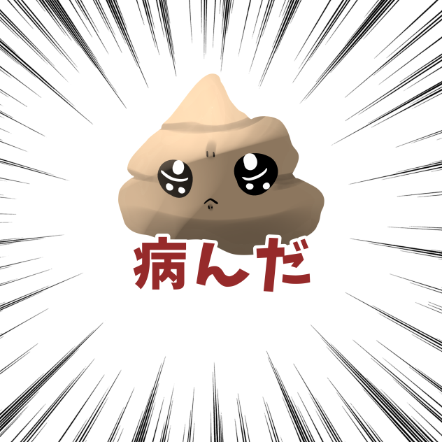 病んだ！(仮)
