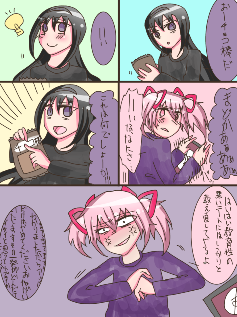 チョコ棒ごっこ