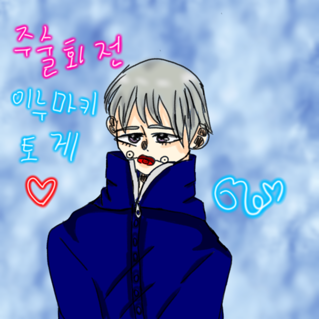 주술회전 이누마키 토게