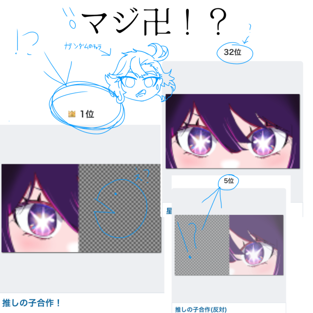 マジ卍⁉︎(3刀流)