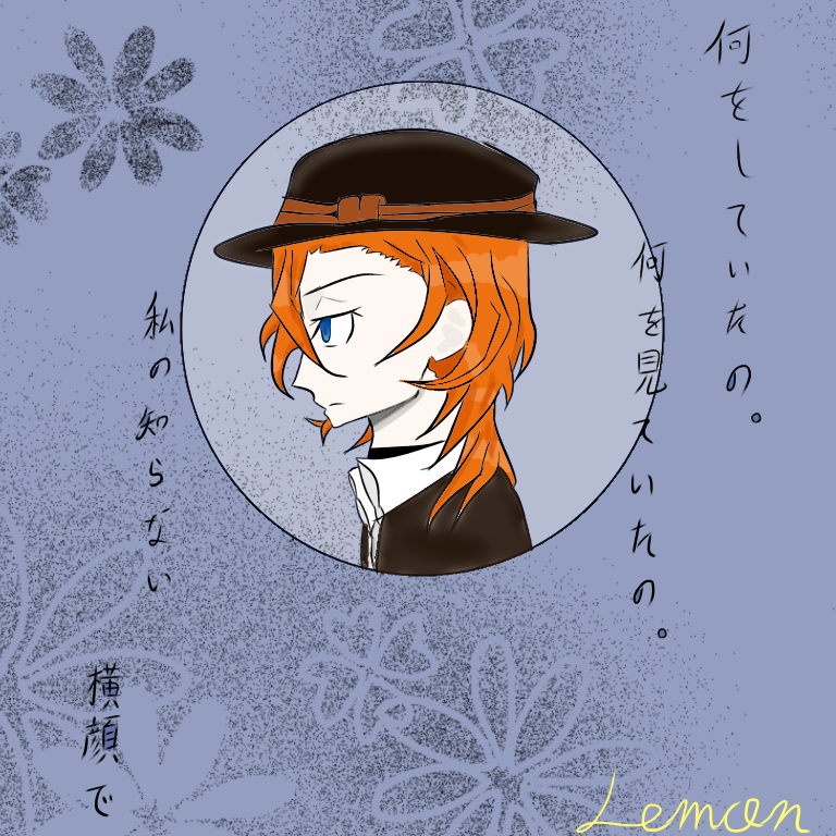 Lemon-中原中也 - ibisPaint