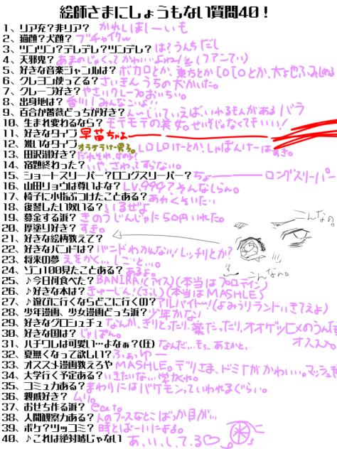 絵師様にしょうもない質問40！