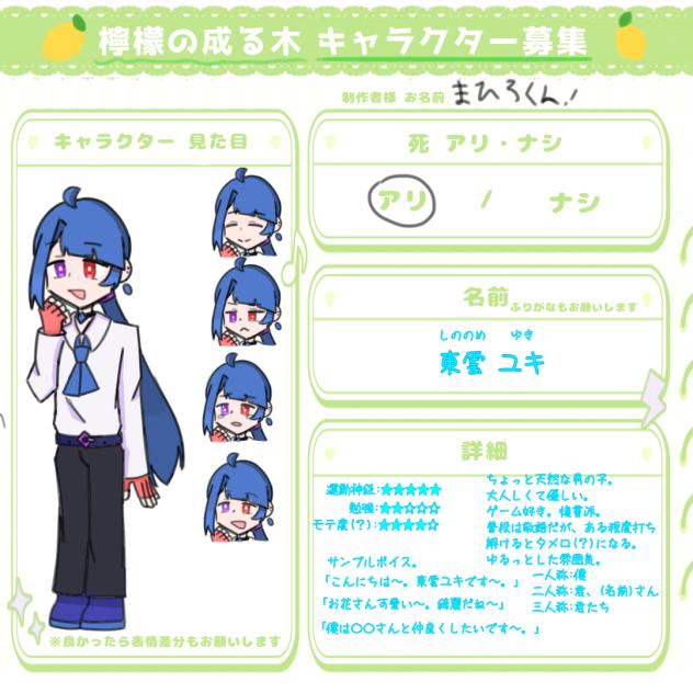 キャラ募集！