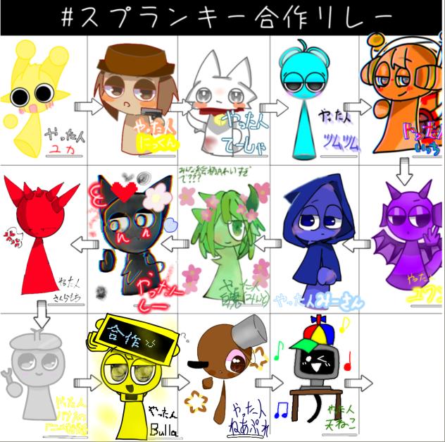 #スプランキー合作リレー　(スプランキー)